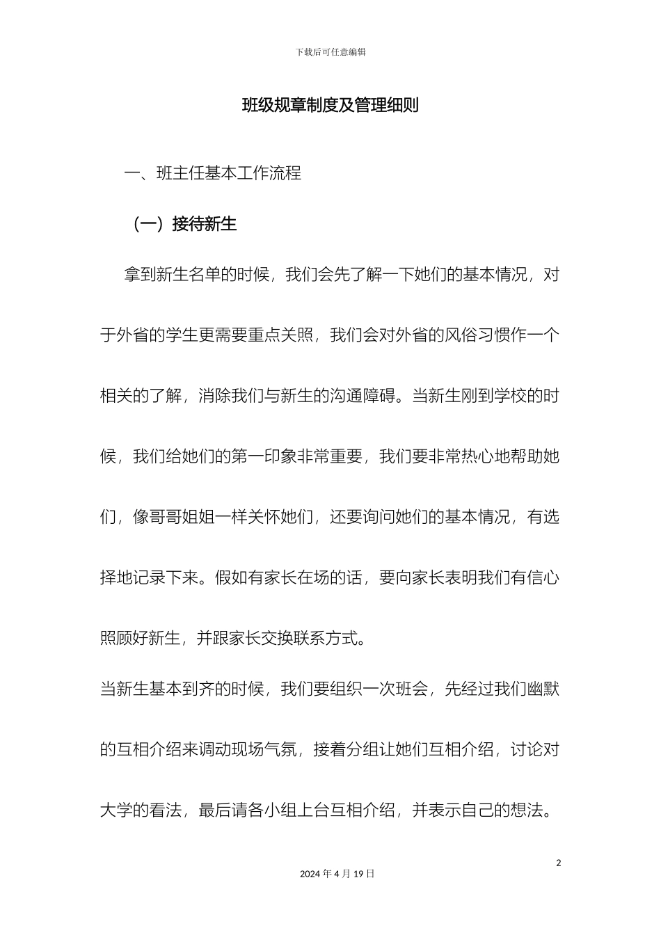 班级规章制度及管理细则_第2页