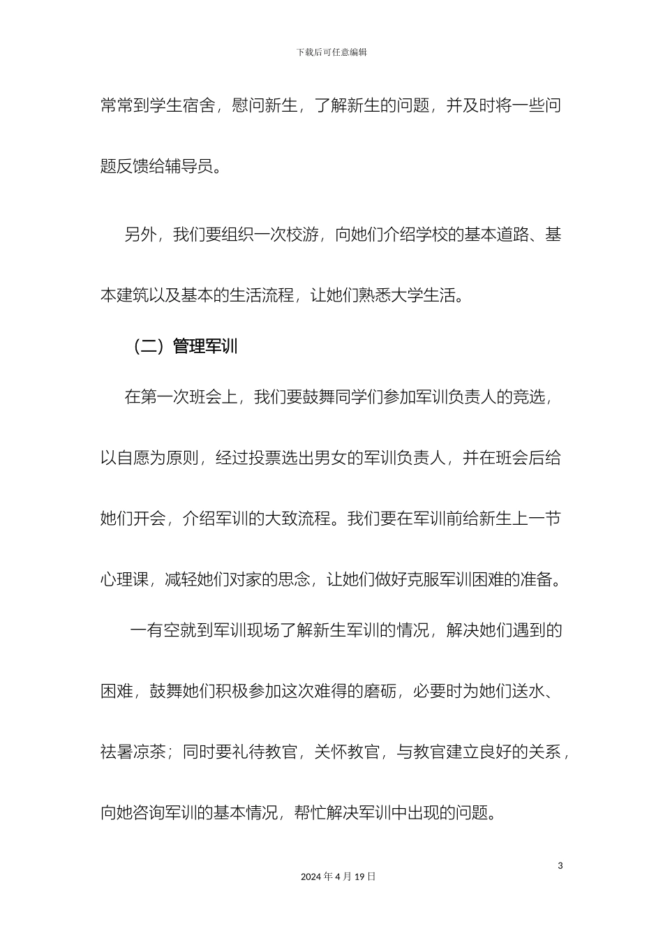 班级规章制度及管理细则_第3页