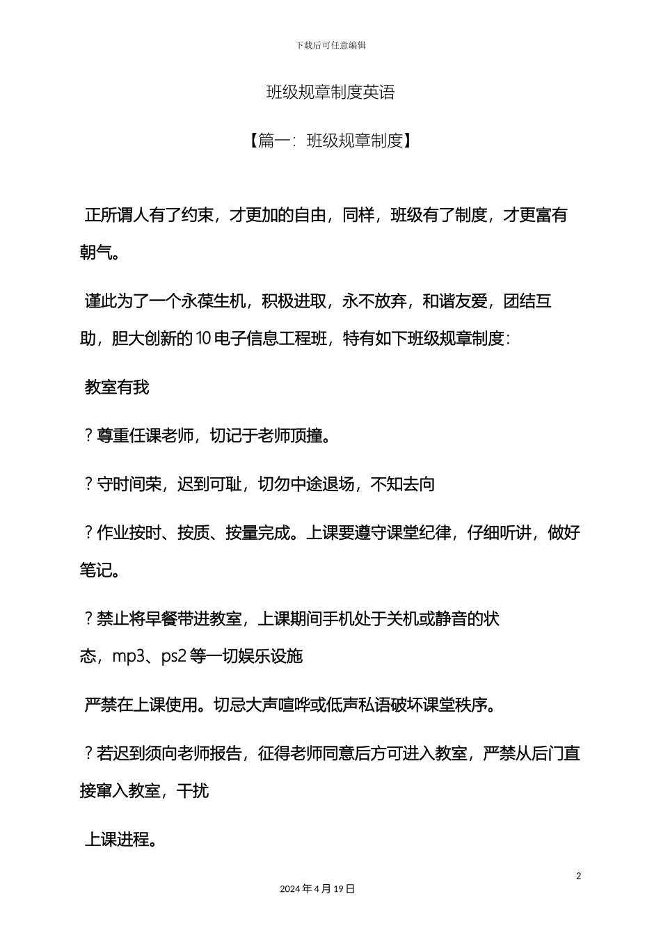 班级规章制度英语_第2页