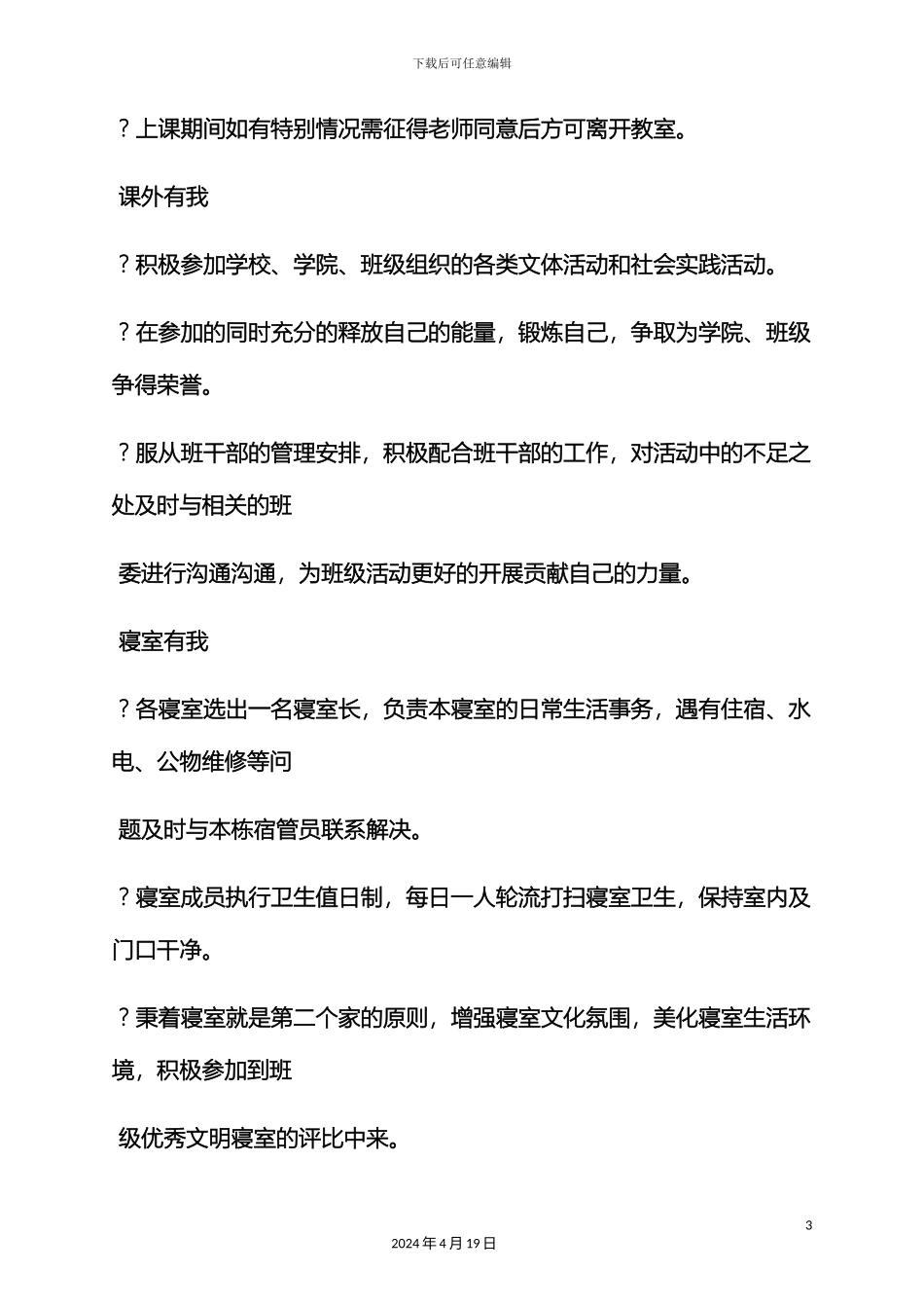 班级规章制度英语_第3页