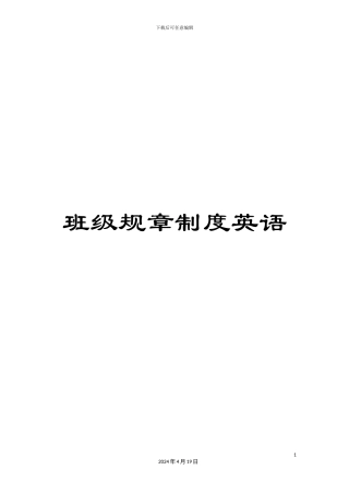 班级规章制度英语