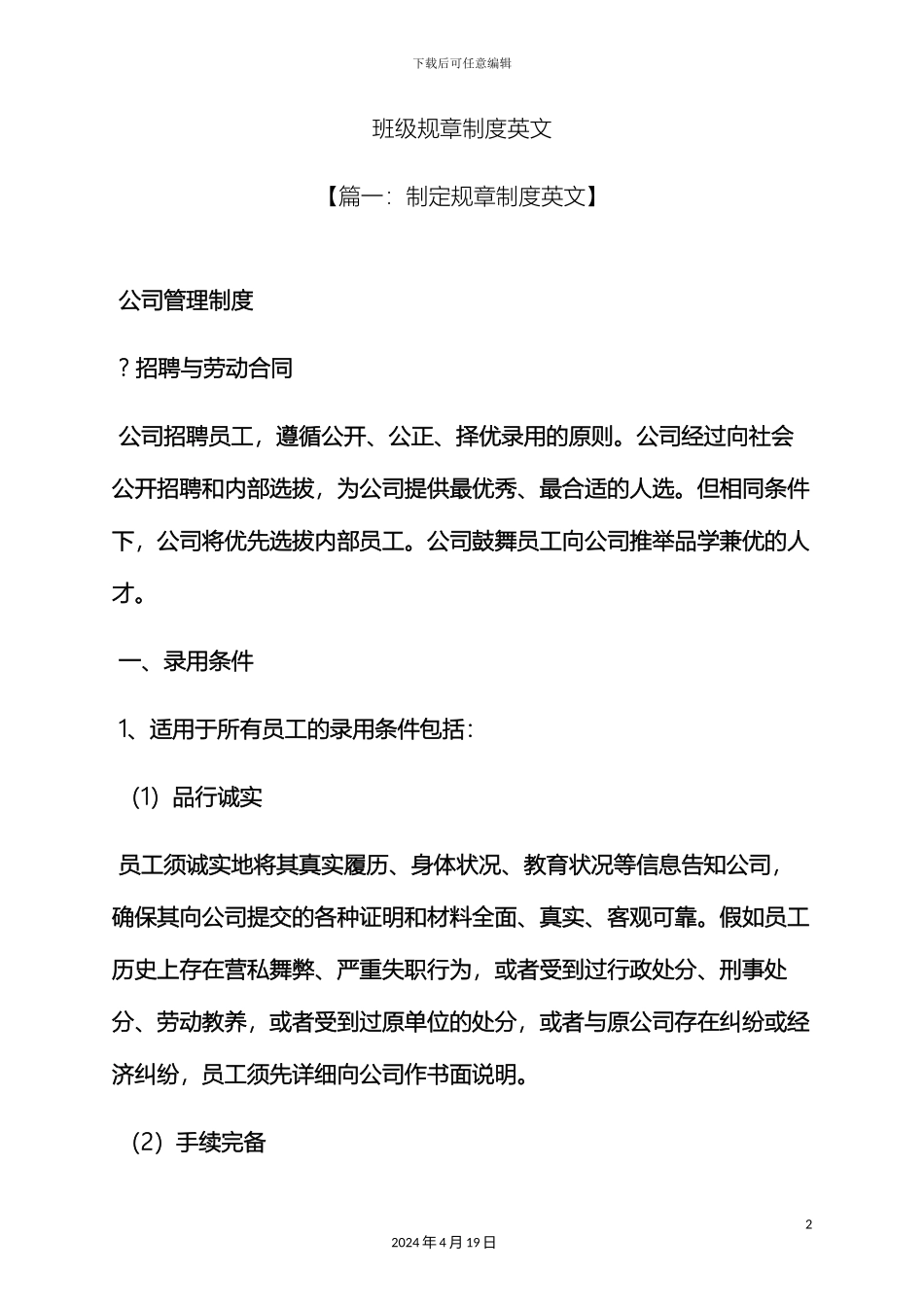 班级规章制度英文_第2页