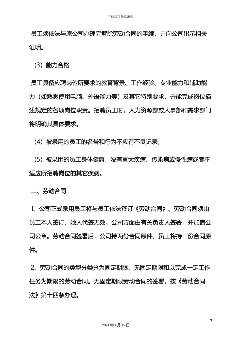 班级规章制度英文_第3页