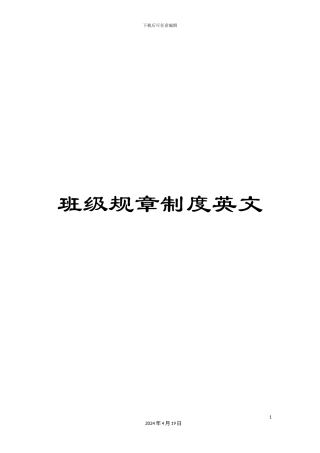 班级规章制度英文