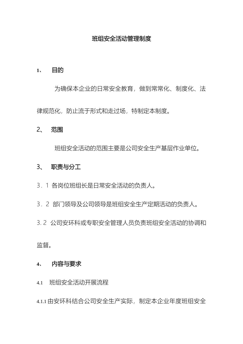 班组安全活动管理制度_第2页