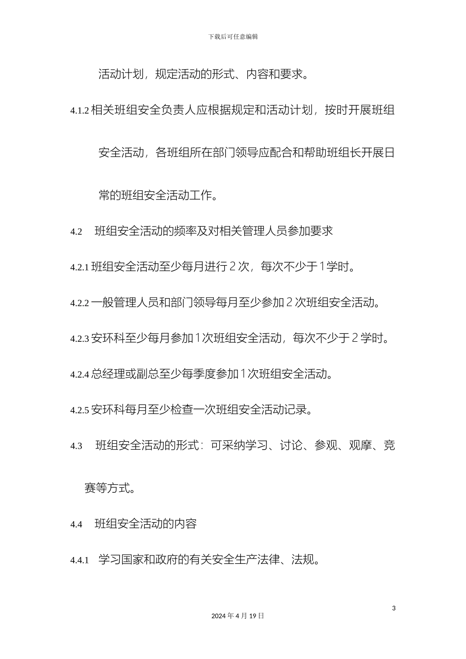 班组安全活动管理制度_第3页