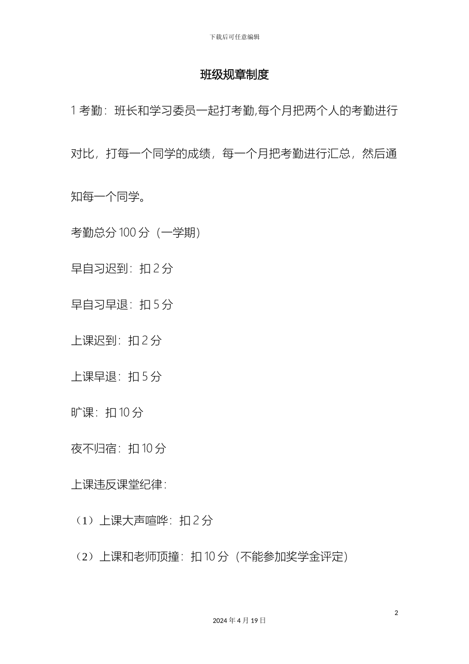 班级规章制度_第2页