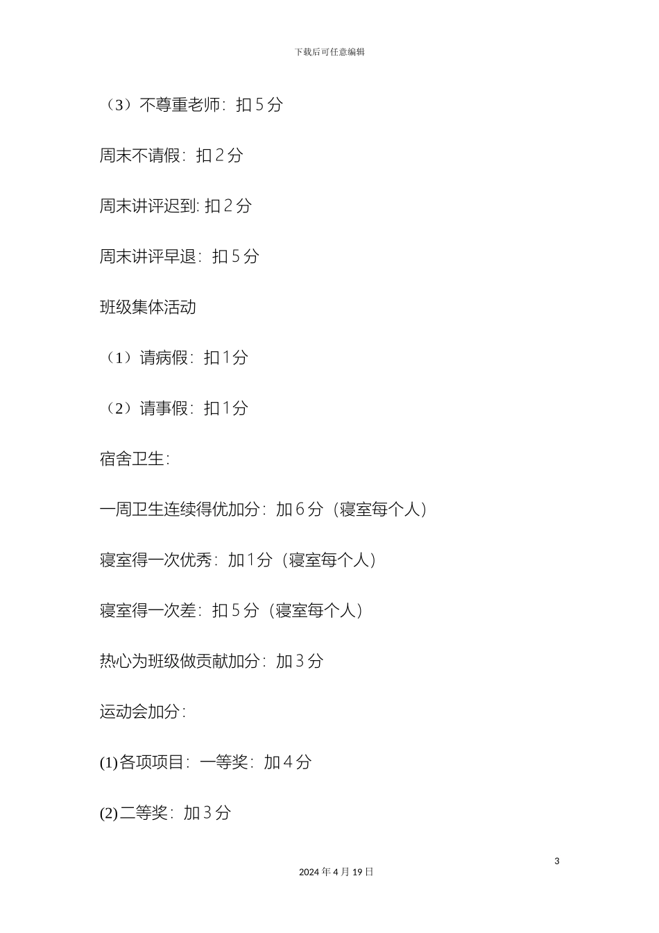 班级规章制度_第3页