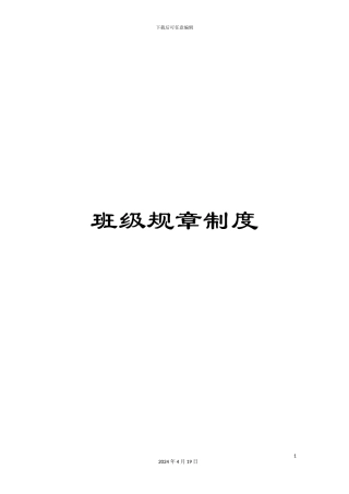 班级规章制度