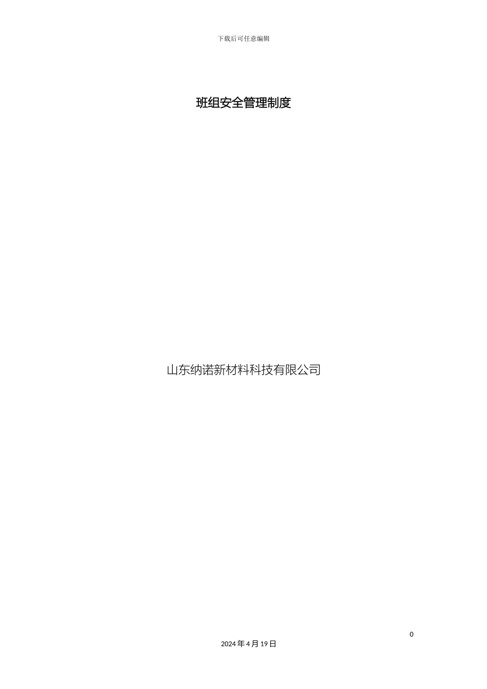 班组安全管理制度_第2页