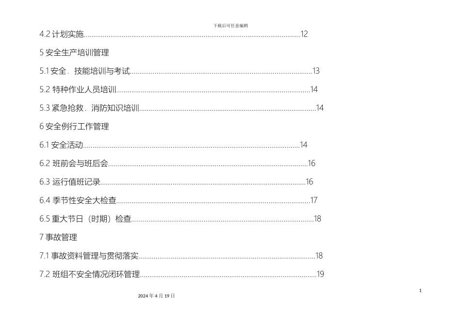 班组安全管理标准化手册_第3页