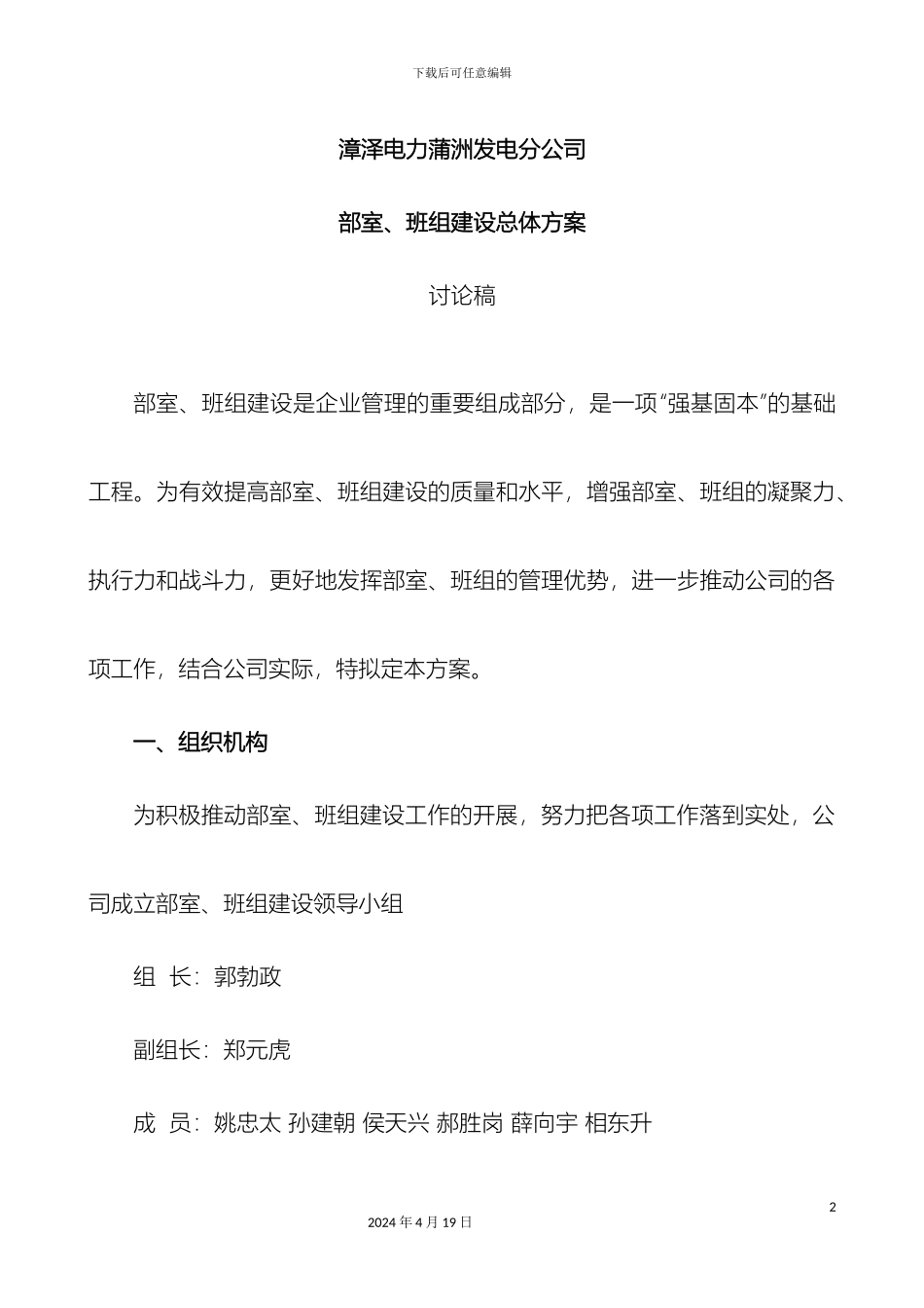 班组建设实施方案修改_第2页