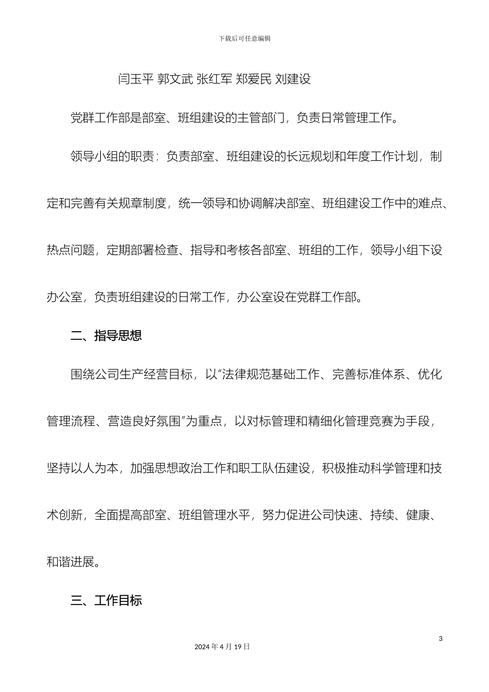 班组建设实施方案修改_第3页