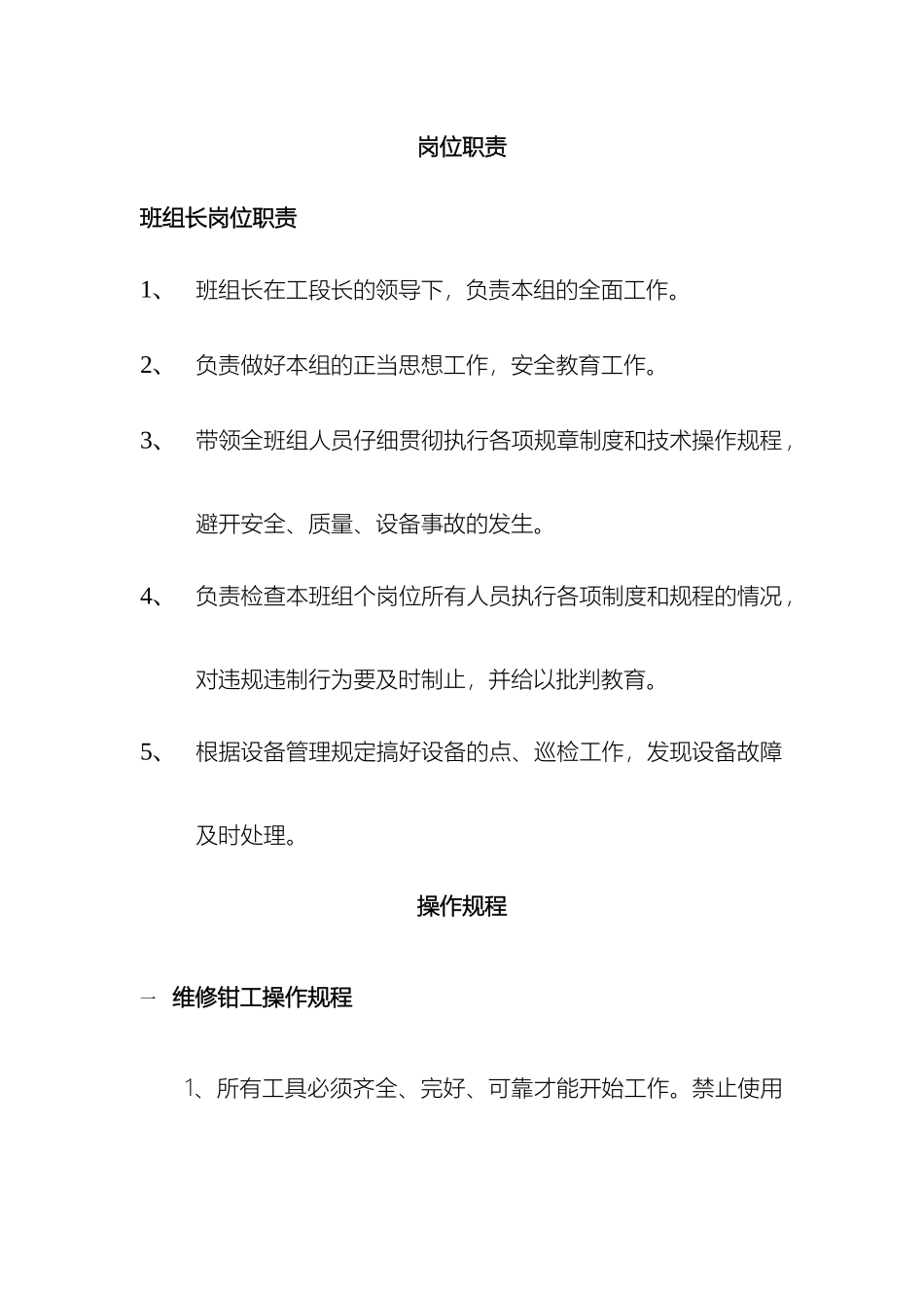 班组建设岗位职责_第2页