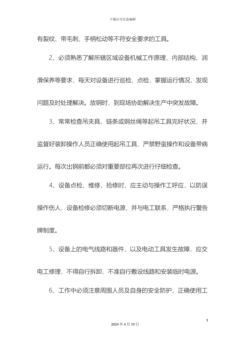 班组建设岗位职责_第3页