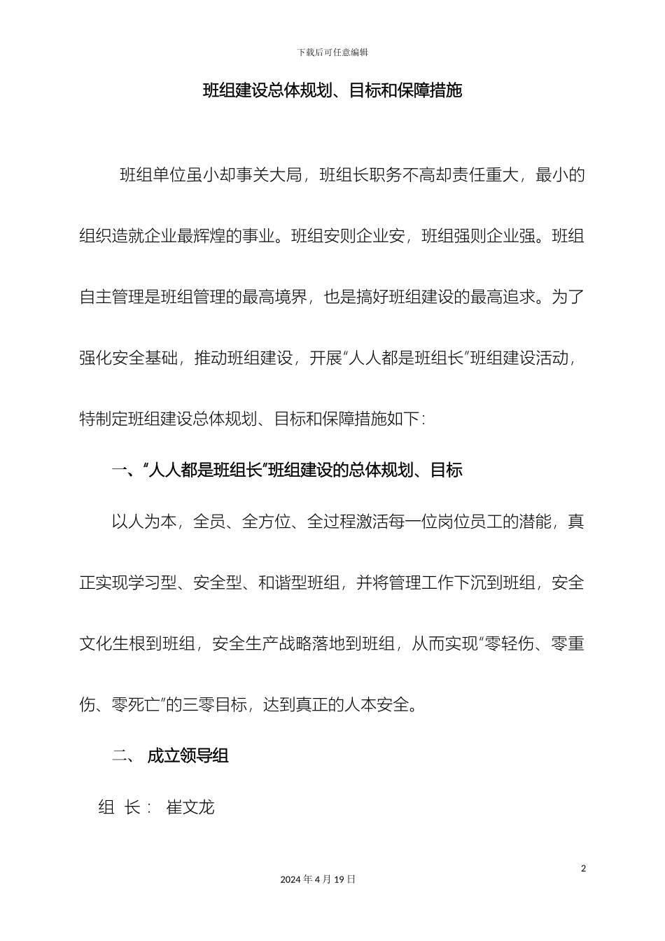 班组建设总体规划目标和保障措施_第2页