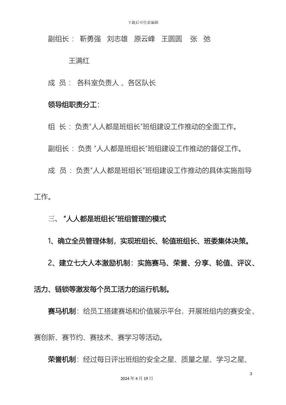 班组建设总体规划目标和保障措施_第3页