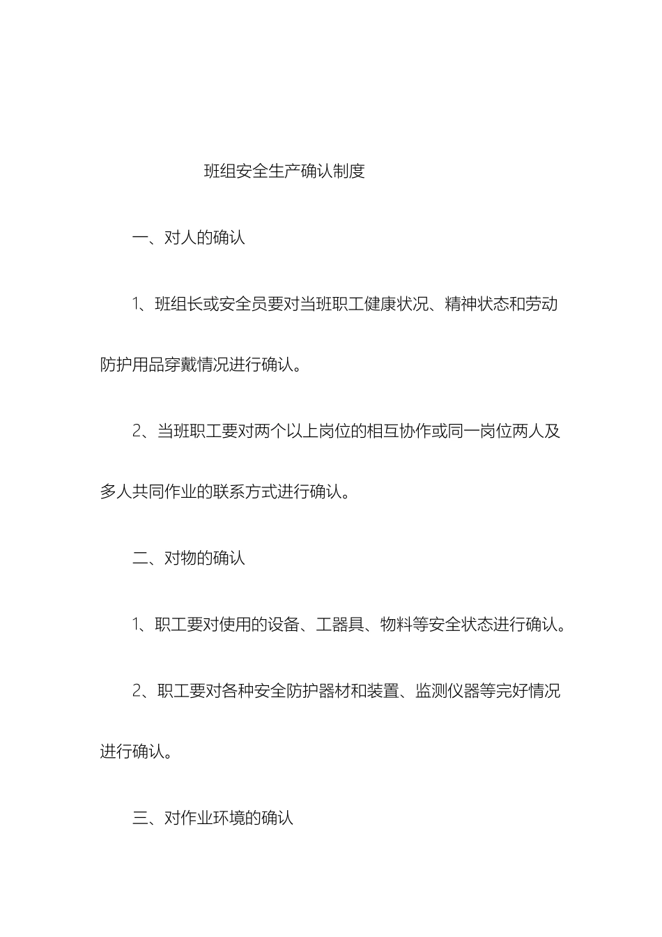 班组建设安全管理制度_第2页