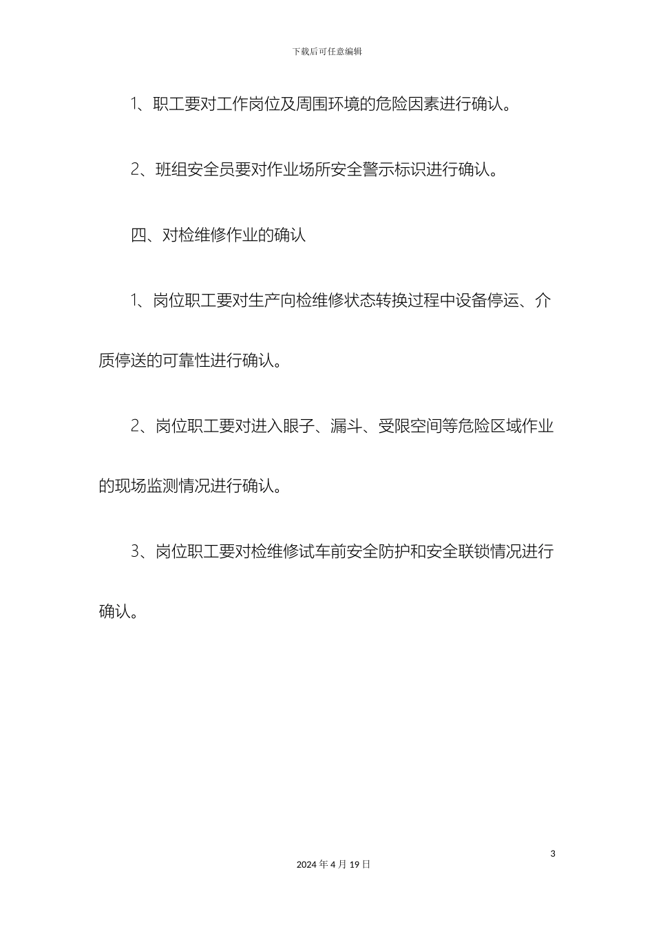 班组建设安全管理制度_第3页