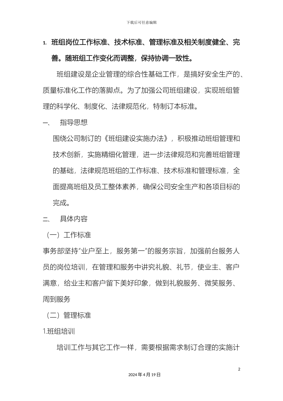 班组岗位工作标准_第2页