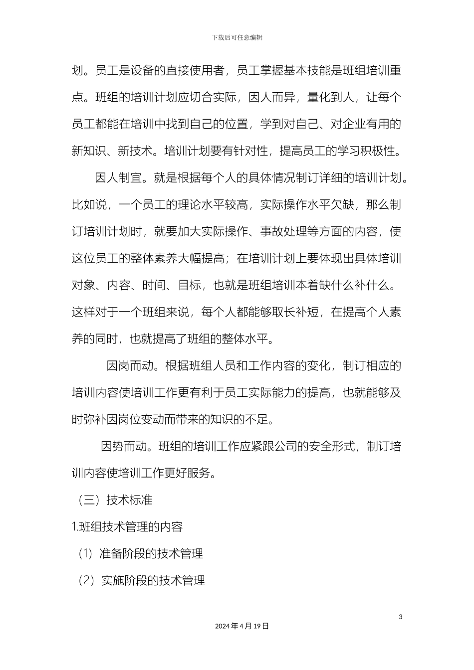 班组岗位工作标准_第3页