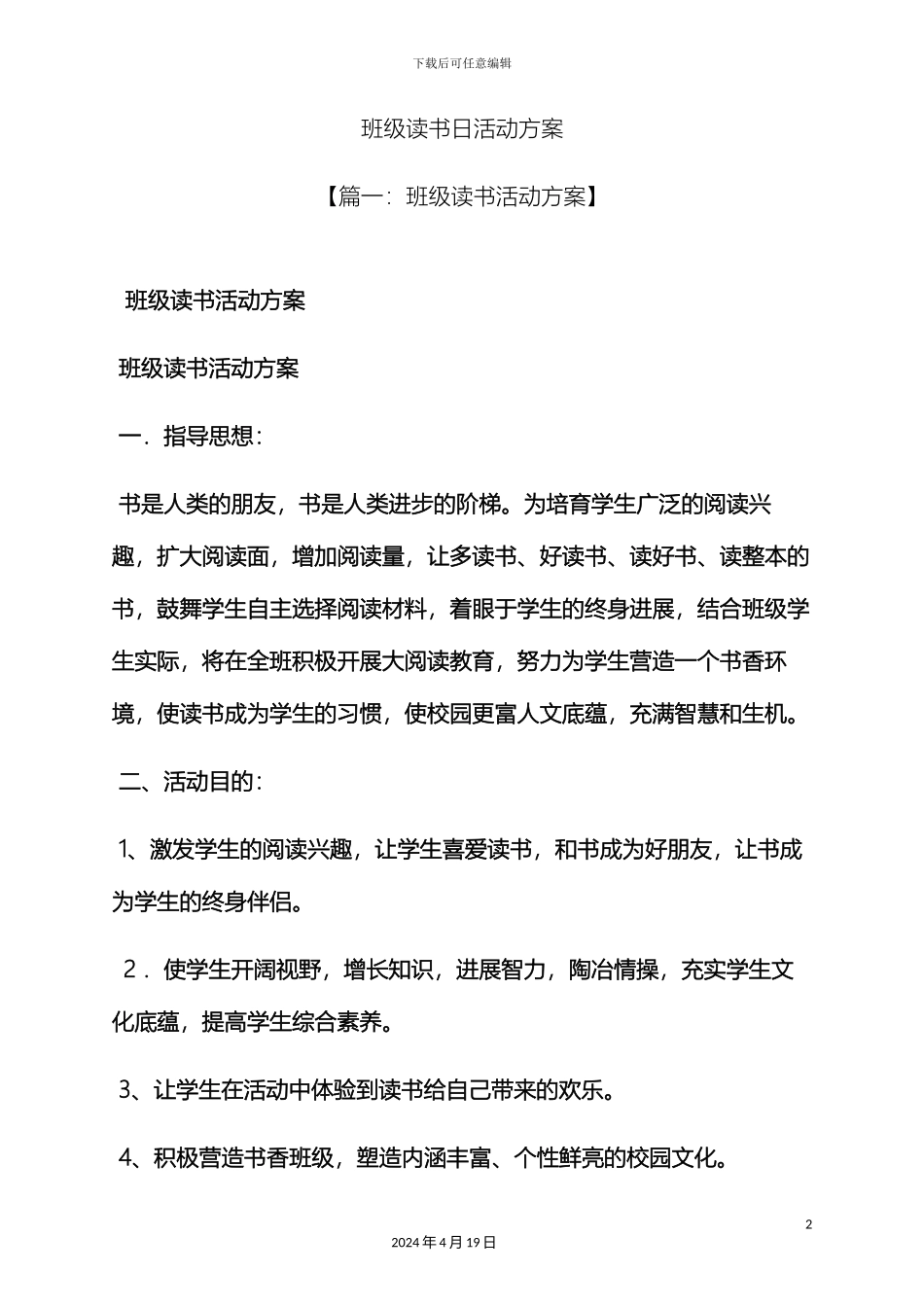 班级读书日活动方案_第2页