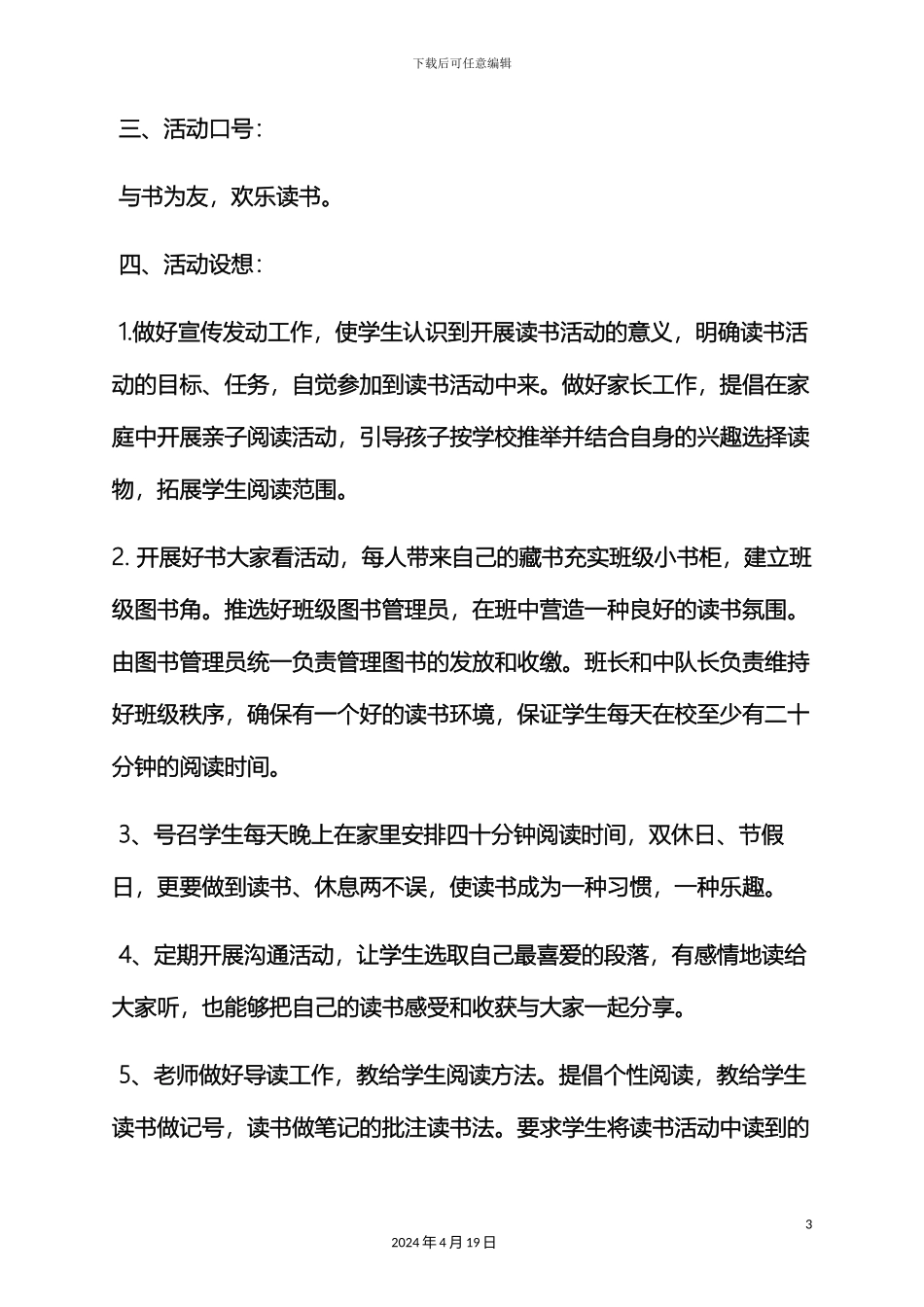 班级读书日活动方案_第3页