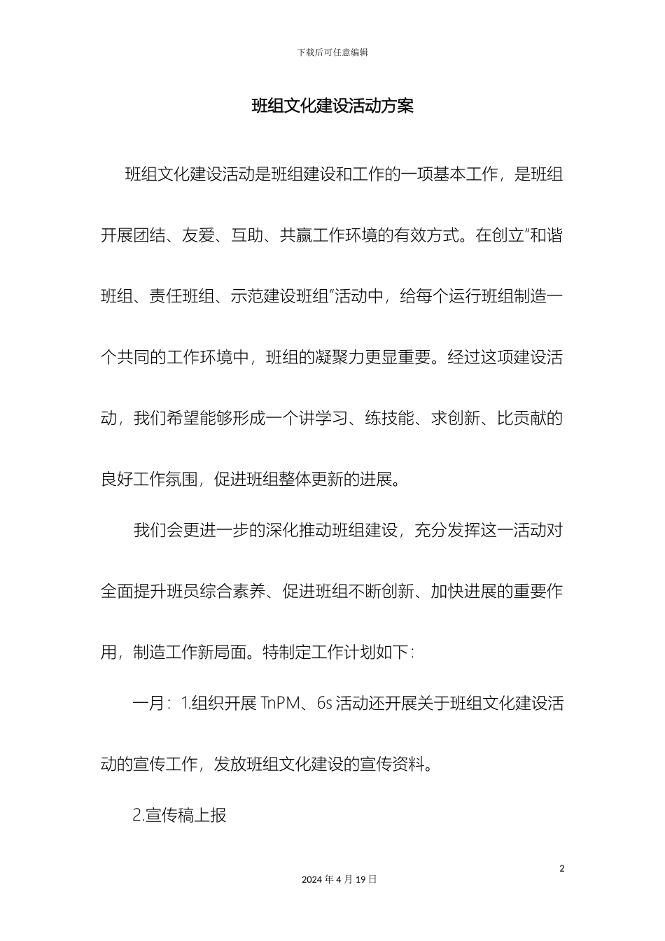 班组文化建设活动方案_第2页