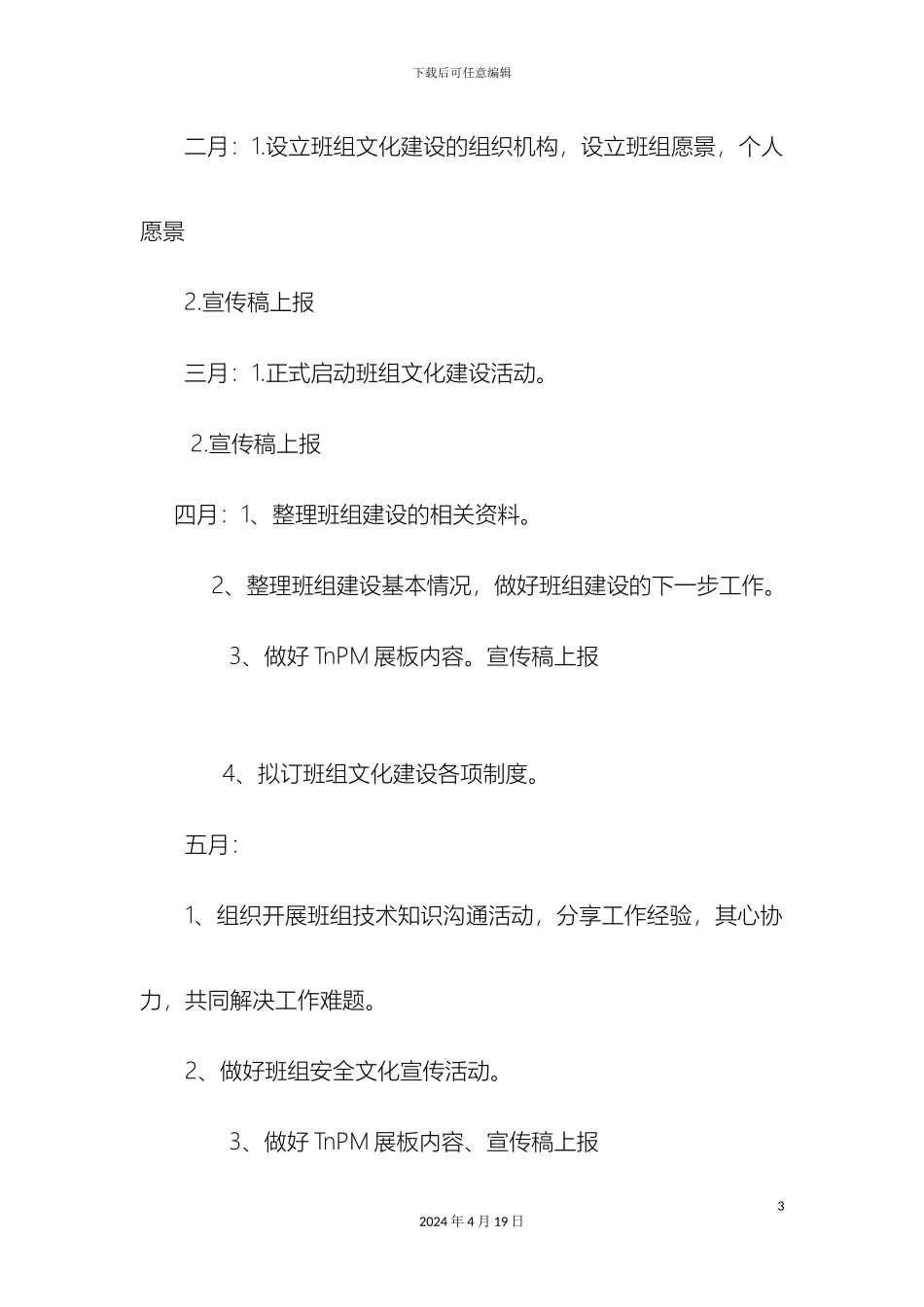 班组文化建设活动方案_第3页