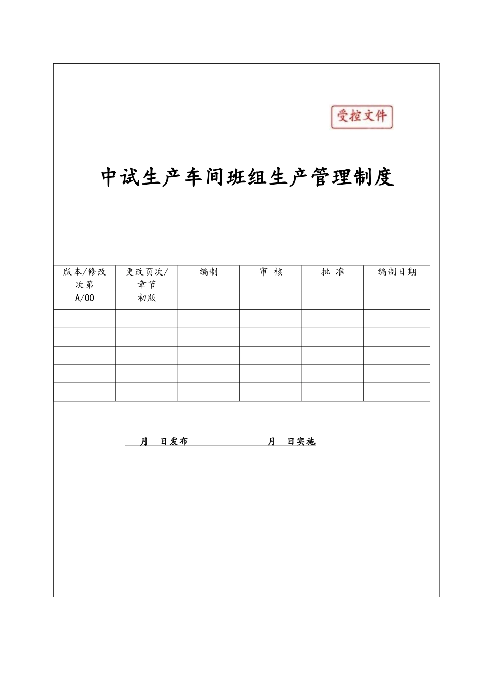 班组生产管理制度_第2页
