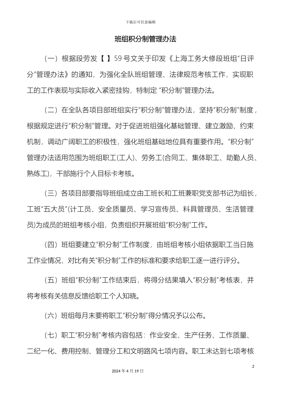 班组积分制管理办法_第2页