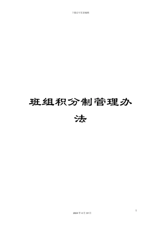 班组积分制管理办法