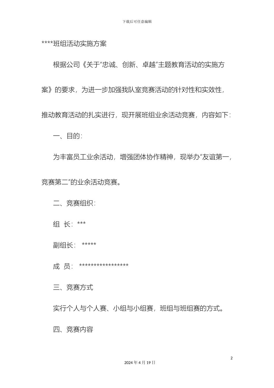 班组活动方案_第2页