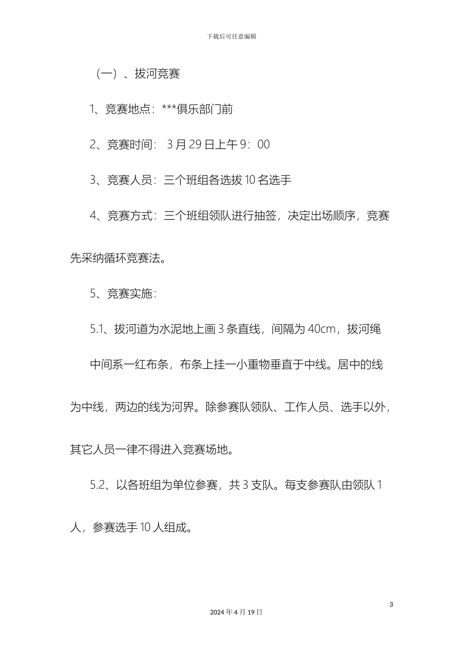 班组活动方案_第3页