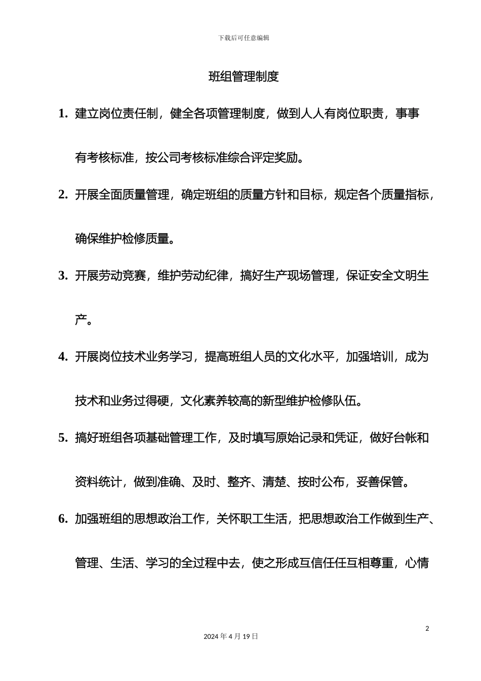 班组管理制度_第2页
