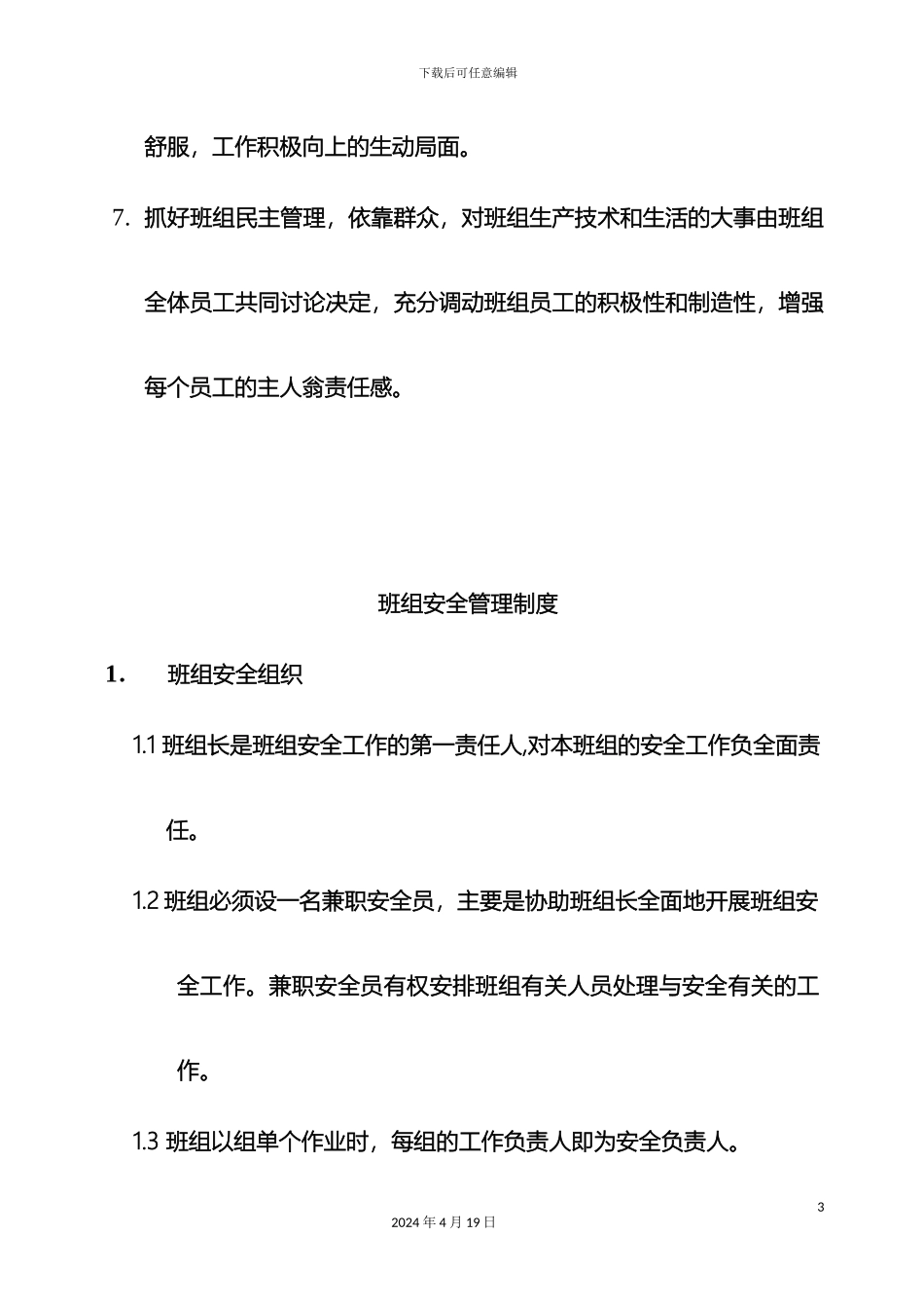 班组管理制度_第3页