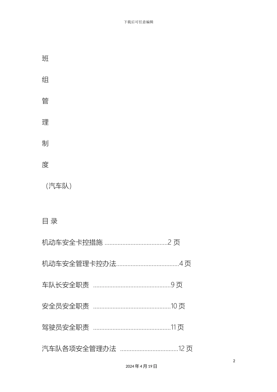 班组管理制度汽车队_第2页