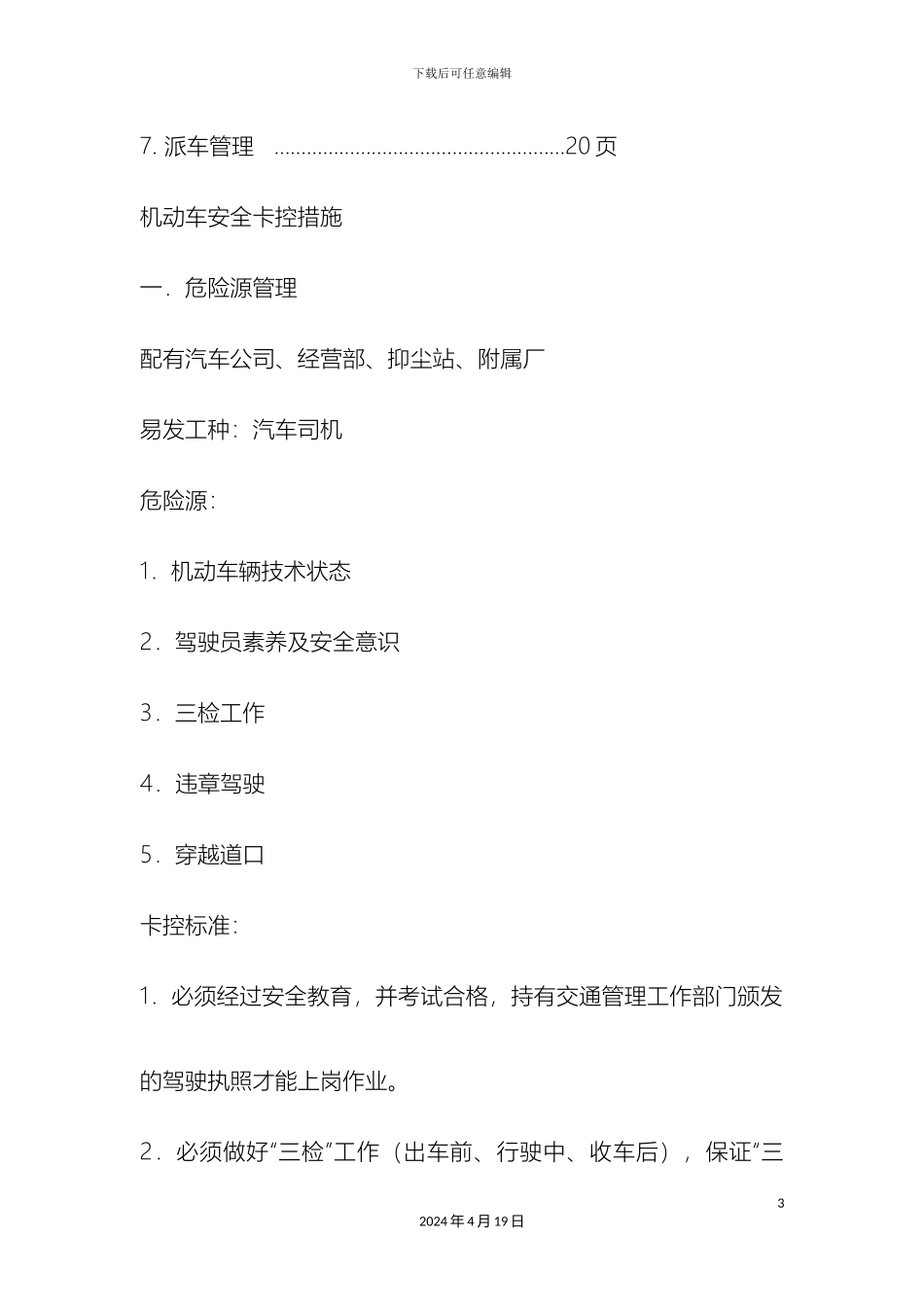 班组管理制度汽车队_第3页