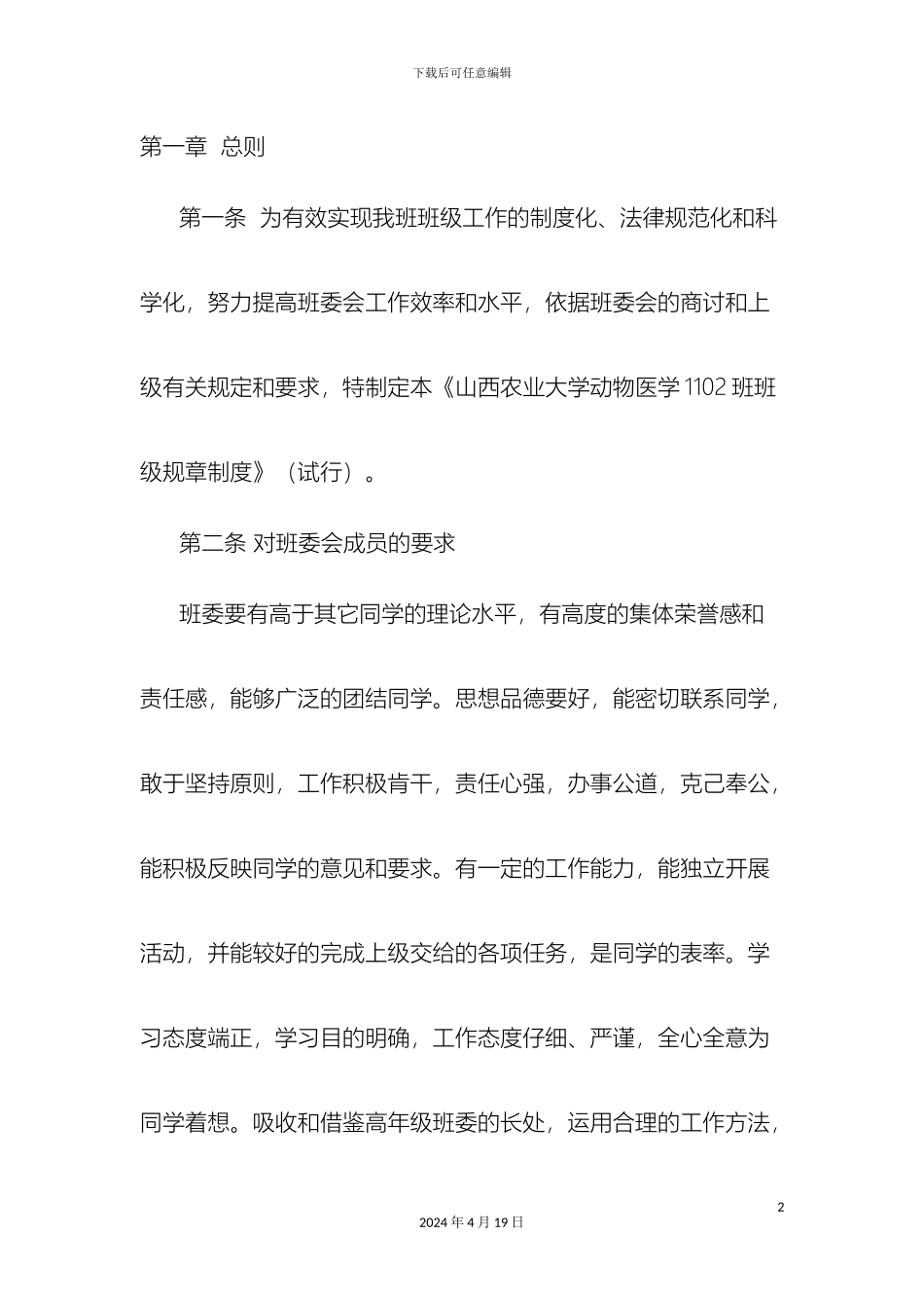 班组管理规章制度_第2页