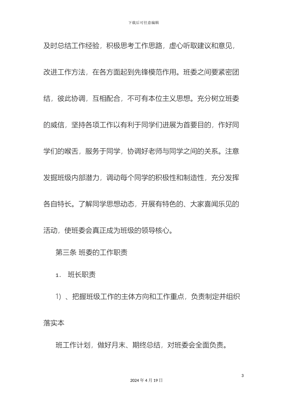 班组管理规章制度_第3页