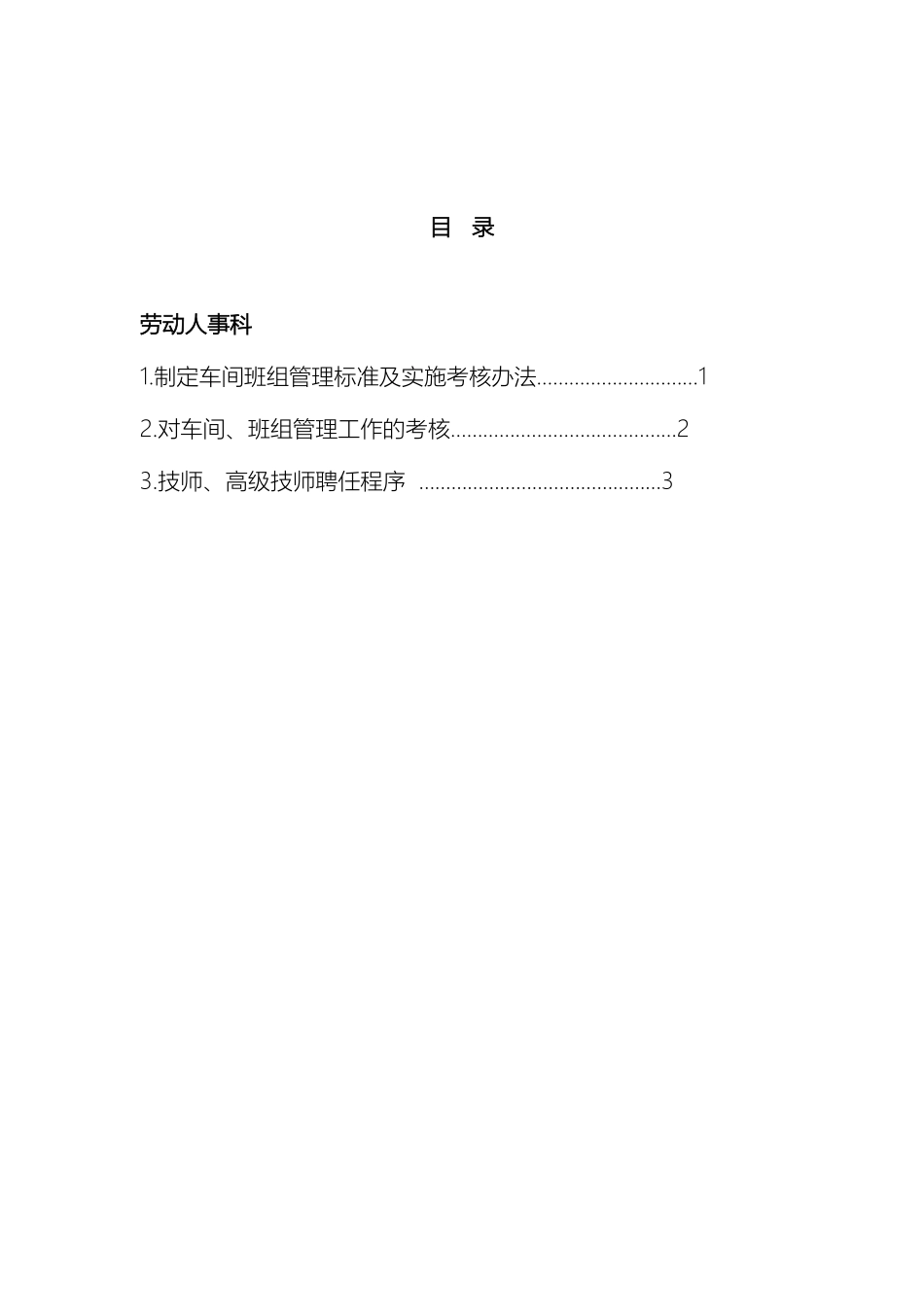 班组管理工作流程图_第2页