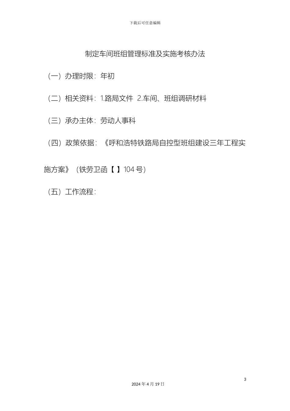 班组管理工作流程图_第3页