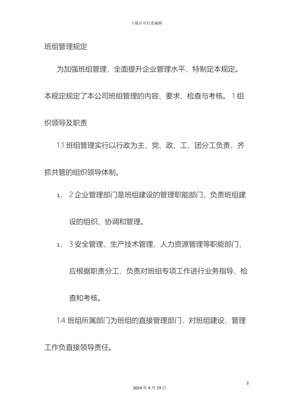 班组规章制度_第2页