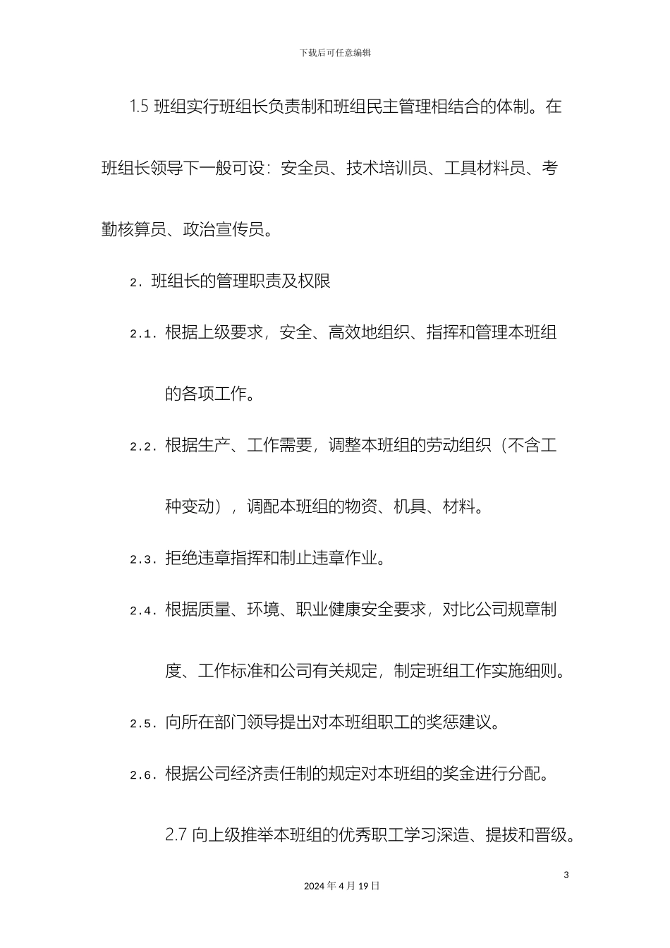 班组规章制度_第3页