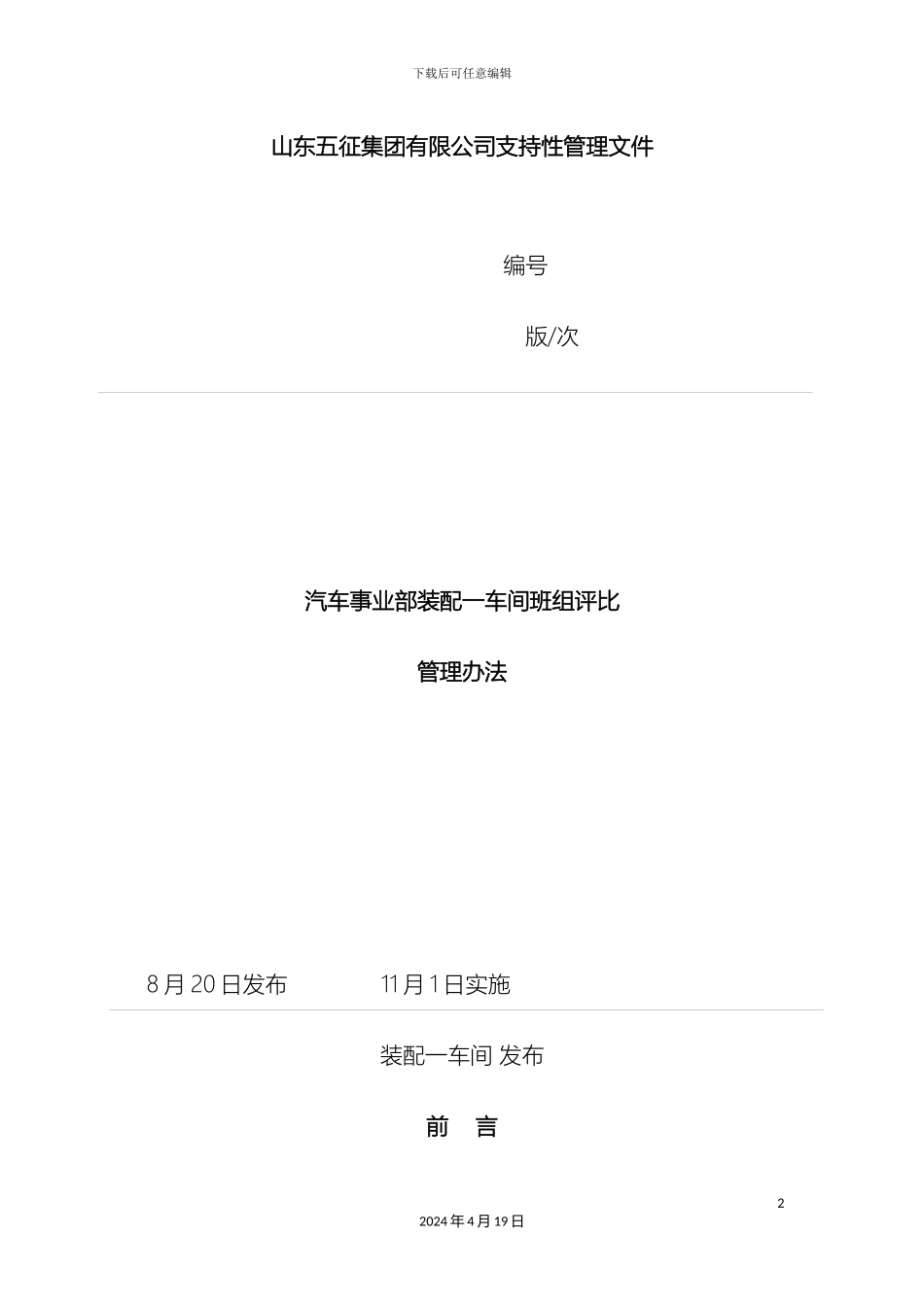 班组评比管理办法_第2页