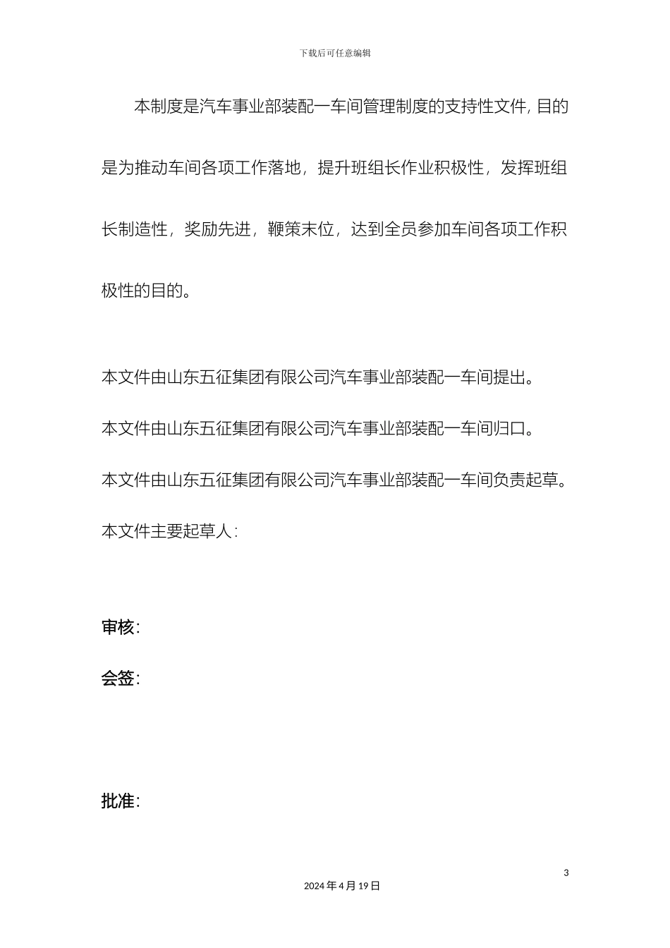 班组评比管理办法_第3页