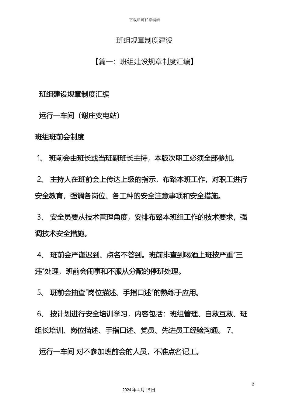 班组规章制度建设_第2页