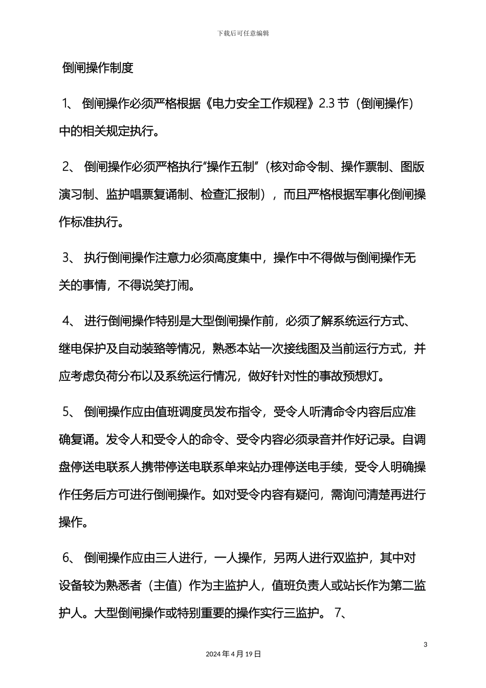 班组规章制度建设_第3页