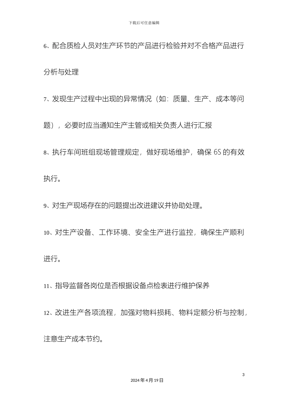 班组长岗位职责及考核指标车间班组管理制度_第3页