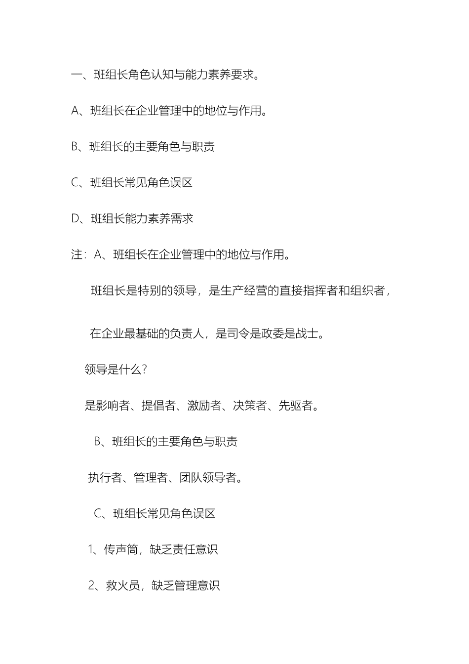 班组长岗位职责工作内容_第2页